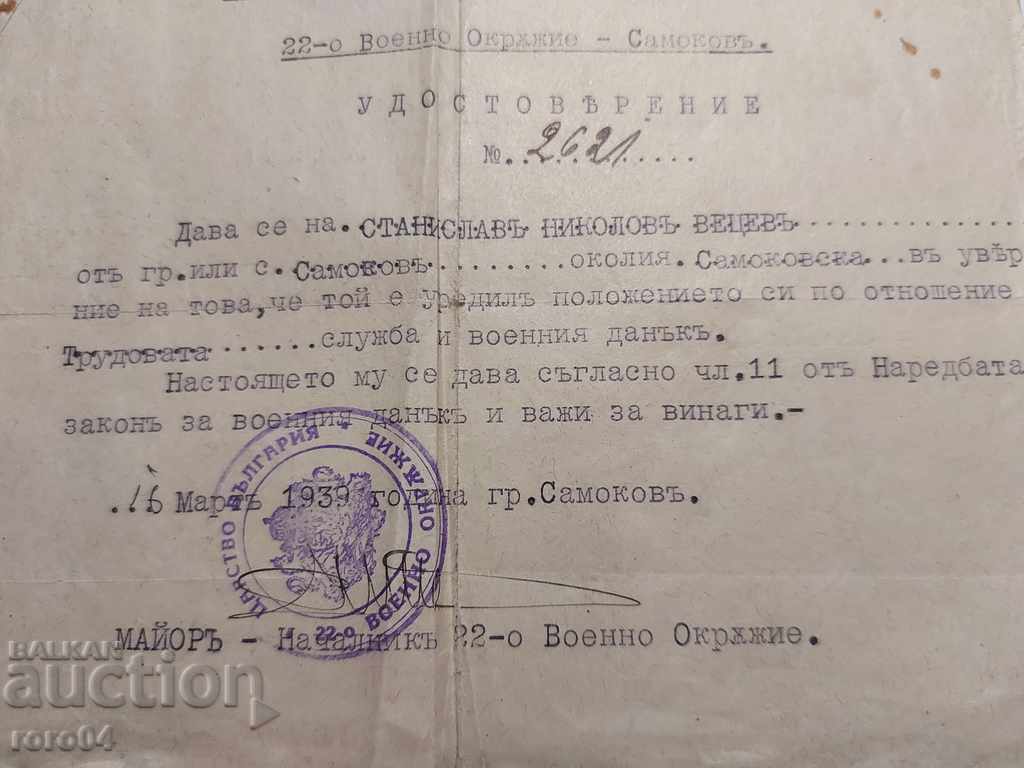 22η ΣΤΡΑΤΙΩΤΙΚΗ ΠΕΡΙΟΧΗ - ΒΑΣΙΛΕΙΟ ΒΟΥΛΓΑΡΙΑΣ - 6