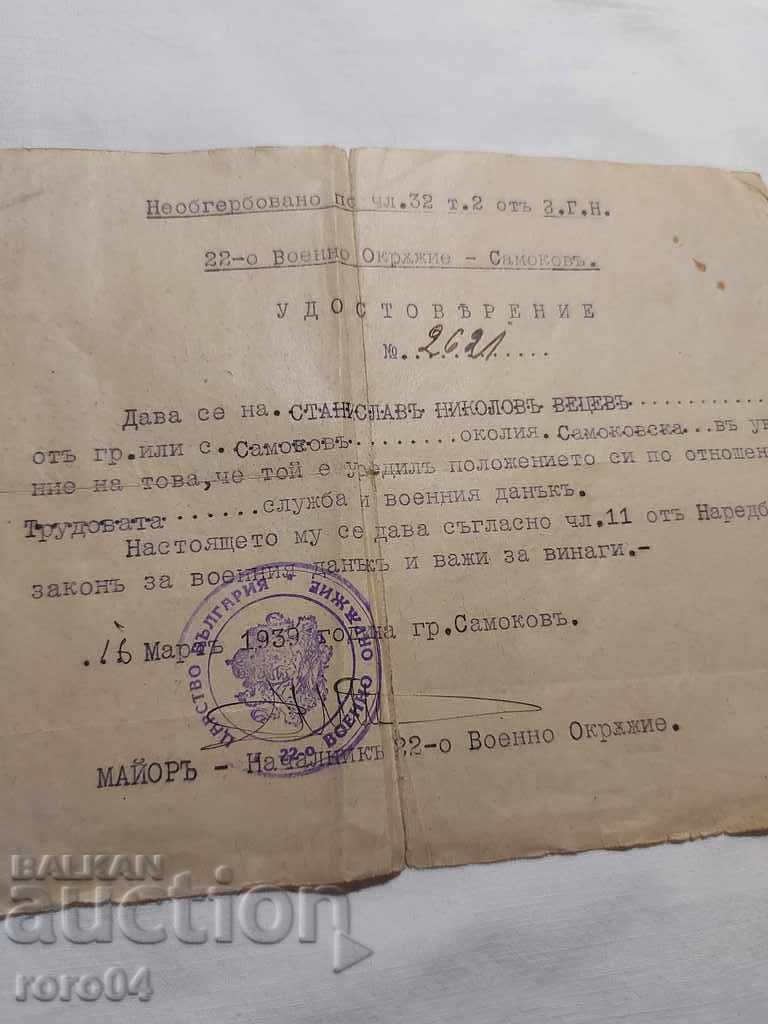 22η ΣΤΡΑΤΙΩΤΙΚΗ ΠΕΡΙΟΧΗ - ΒΑΣΙΛΕΙΟ ΒΟΥΛΓΑΡΙΑΣ - 7