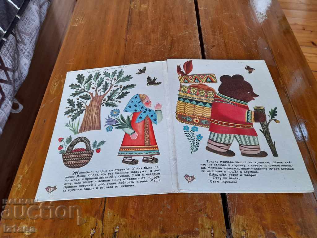 Book Bear and Girl with price 16.00 BGN | € 8.18