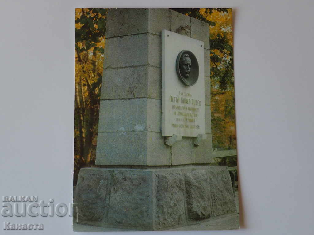 Перущица паметникът на Петър Бонев  1974  К 346