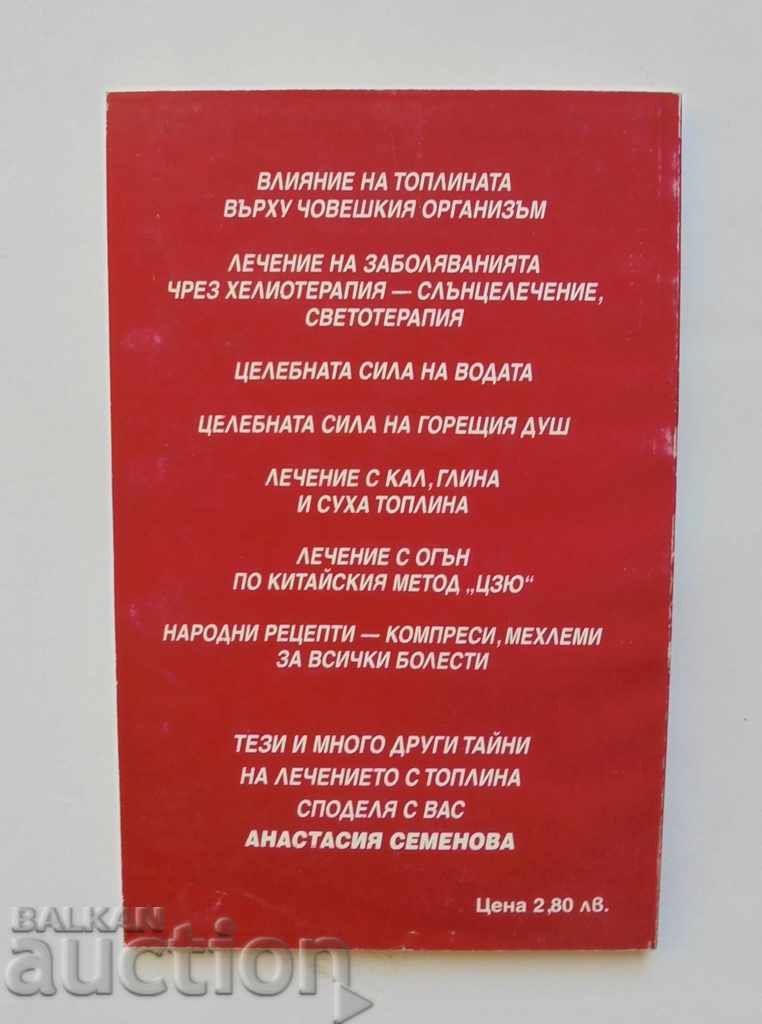 Tratament termic - Anastasia Semenova 2000 vindecători ruși cu preț 10.00 BGN | € 5.11 Tratament termic - Anastasia Semenova 2000 vindecători ruși cu preț 10.00 BGN | € 5.11