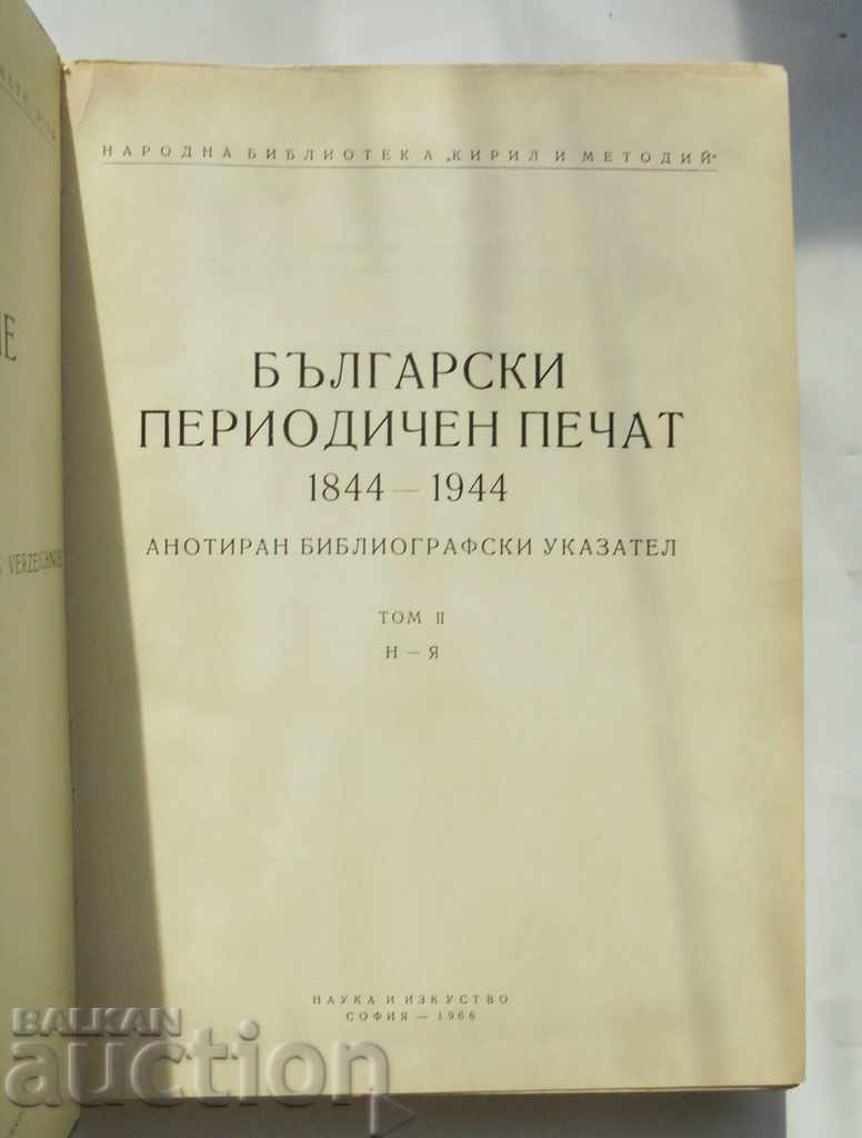 Bulgarian Periodical Press 1844-1944. Volume 1-2 Todor Borov with price 100.00 BGN | € 51.13 Bulgarian Periodical Press 1844-1944. Volume 1-2 Todor Borov with price 100.00 BGN | € 51.13