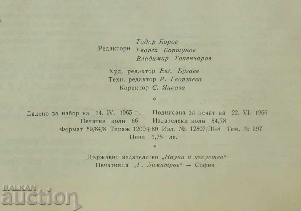 Delivery of Bulgarian Periodical Press 1844-1944. Volume 1-2 Todor Borov Delivery of Bulgarian Periodical Press 1844-1944. Volume 1-2 Todor Borov