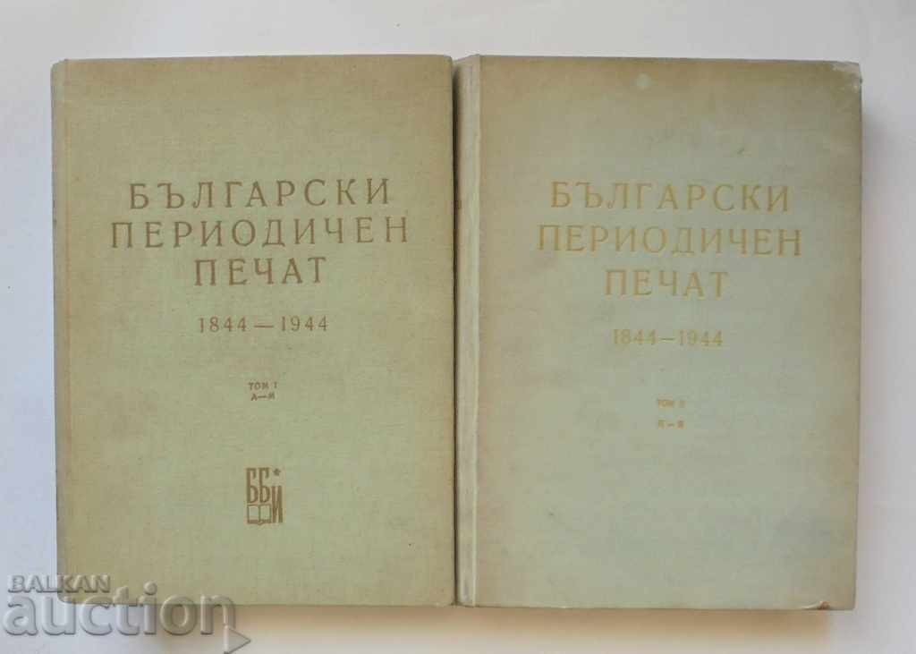 Presa periodică bulgară 1844-1944. Volumul 1-2 Todor Borov