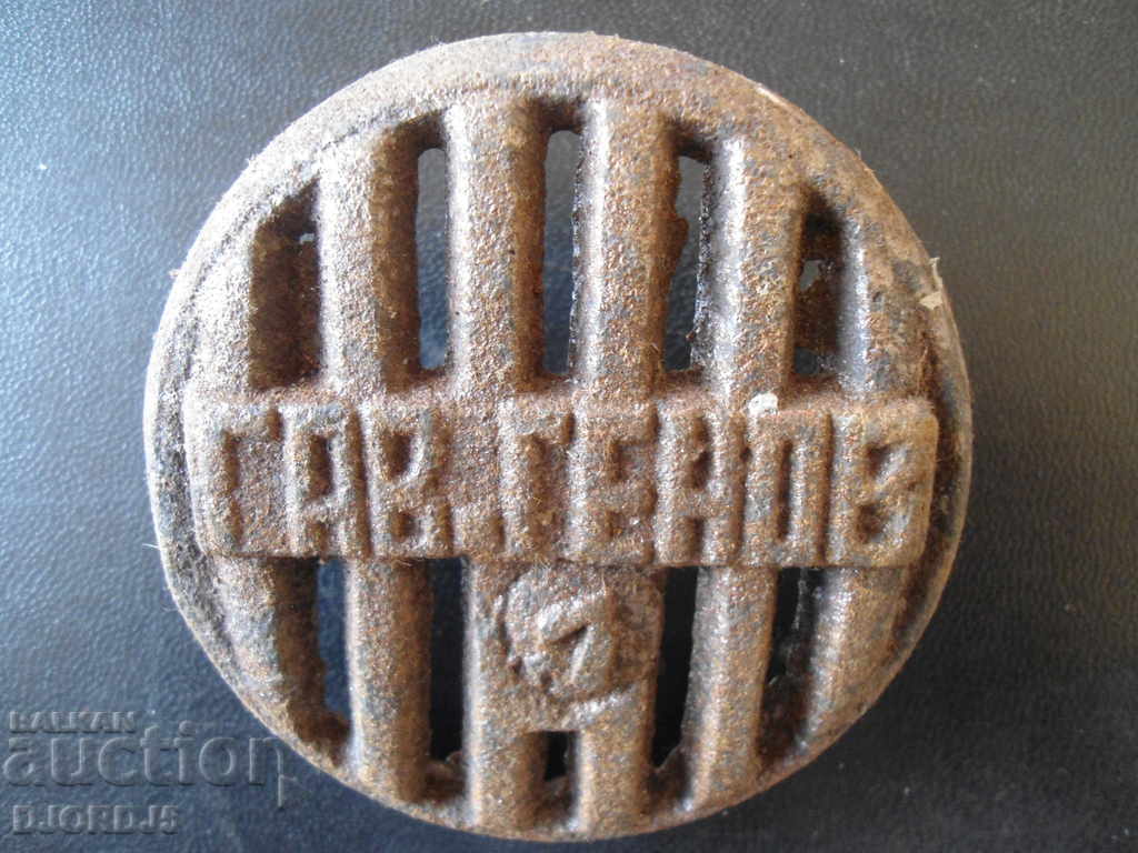 Application from an old solid fuel stove with price 4.00 BGN | € 2.05 Application from an old solid fuel stove with price 4.00 BGN | € 2.05