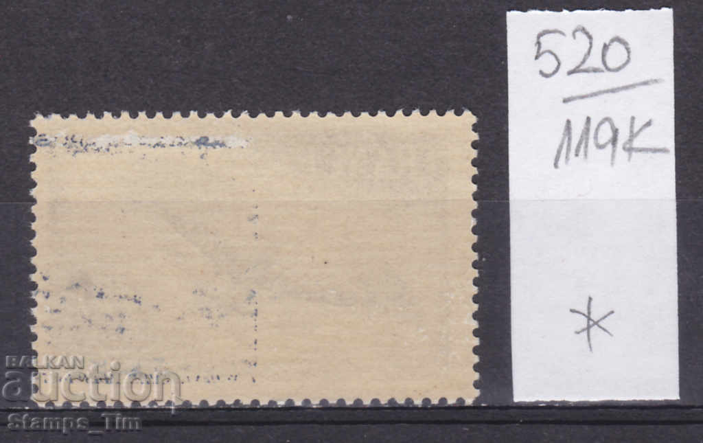 119K520 / France 1948 1st flight Clement Ader 1897-1917 (*) with price 0.46 BGN | € 0.24