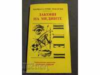 Маршал и Ерик Маклуън: Закони на медиите