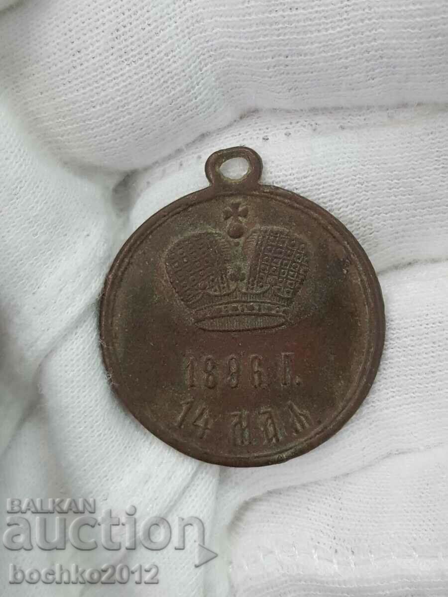 Russian Imperial Bronze Medal Coronation of 1896 Nicholas II - 5 Russian Imperial Bronze Medal Coronation of 1896 Nicholas II - 5