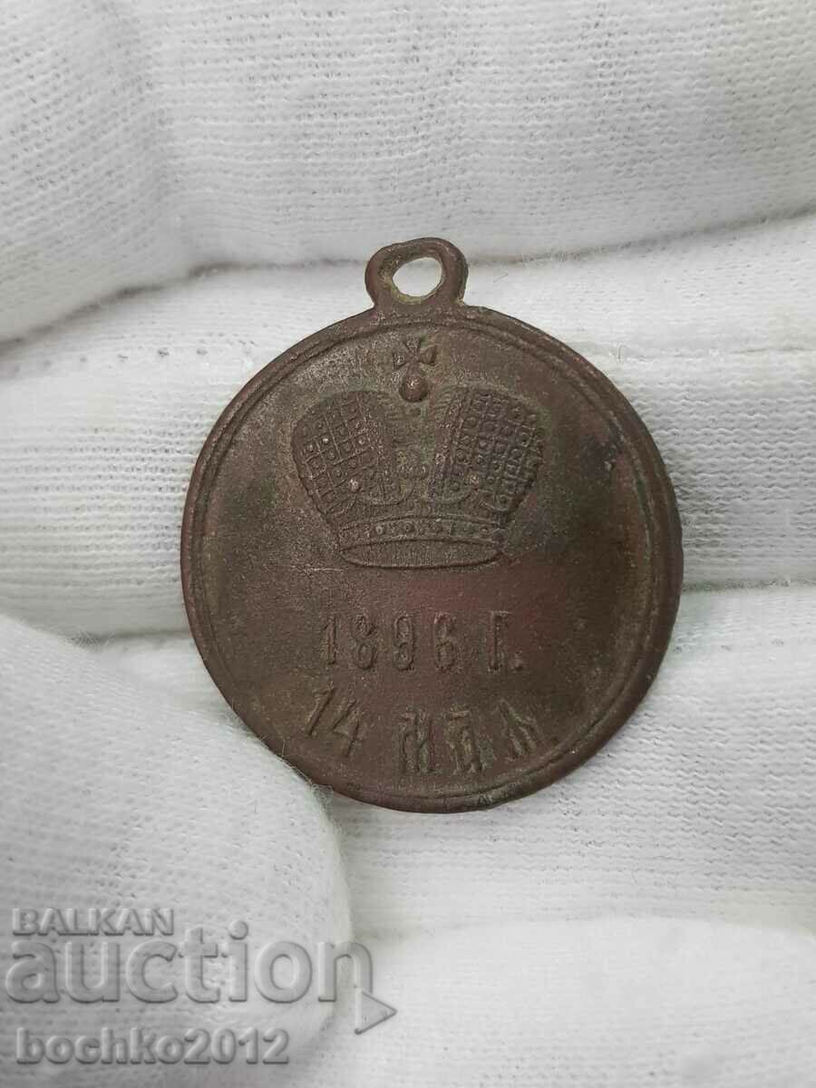 Руски царски бронзов медал Коронация 1896 г. Николай II
