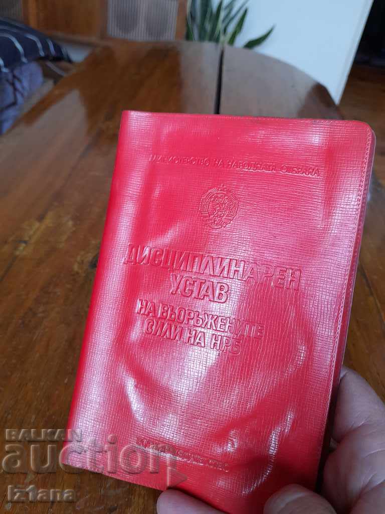 Disciplinary Statute of the Armed Forces of the People's Republic of Bulgaria with price 33.00 BGN | € 16.87 Disciplinary Statute of the Armed Forces of the People's Republic of Bulgaria with price 33.00 BGN | € 16.87