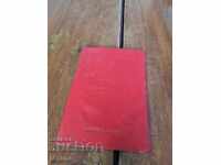 Дисциплинарен устав на Въоръжените сили на НРБ