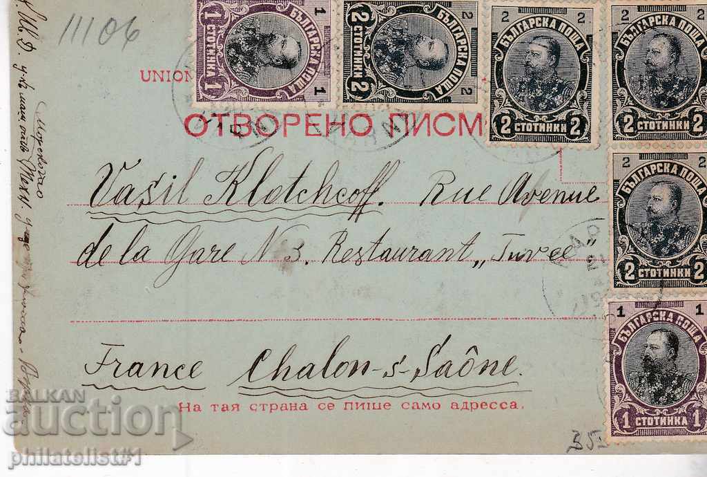 OLD SOFIA c.1900 THE CATHEDRAL CHURCH - THE CATHEDRAL 257 with price 35.00 BGN | € 17.90 OLD SOFIA c.1900 THE CATHEDRAL CHURCH - THE CATHEDRAL 257 with price 35.00 BGN | € 17.90