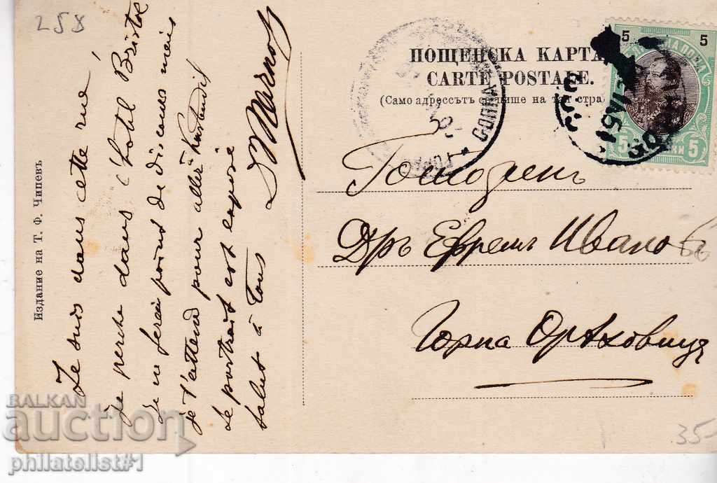OLD SOFIA ca.1900 LEGE STREET 258 with price 35.00 BGN | € 17.90