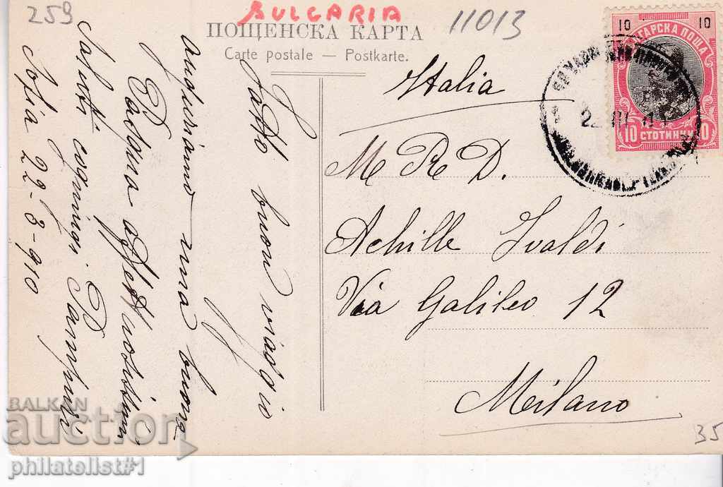 OLD SOFIA c.1910 MONUMENT TO THE KING LIBERATOR 259 with price 35.00 BGN | € 17.90 OLD SOFIA c.1910 MONUMENT TO THE KING LIBERATOR 259 with price 35.00 BGN | € 17.90