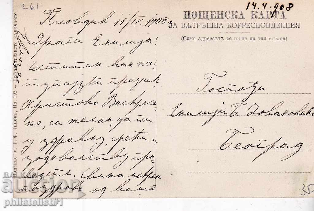 СТАРА СОФИЯ ок.1907 ПАМЕТНИК ЦАР ОСВОБОДИТЕЛ 261 с цена 35.00 лв. | € 17.90 СТАРА СОФИЯ ок.1907 ПАМЕТНИК ЦАР ОСВОБОДИТЕЛ 261 с цена 35.00 лв. | € 17.90