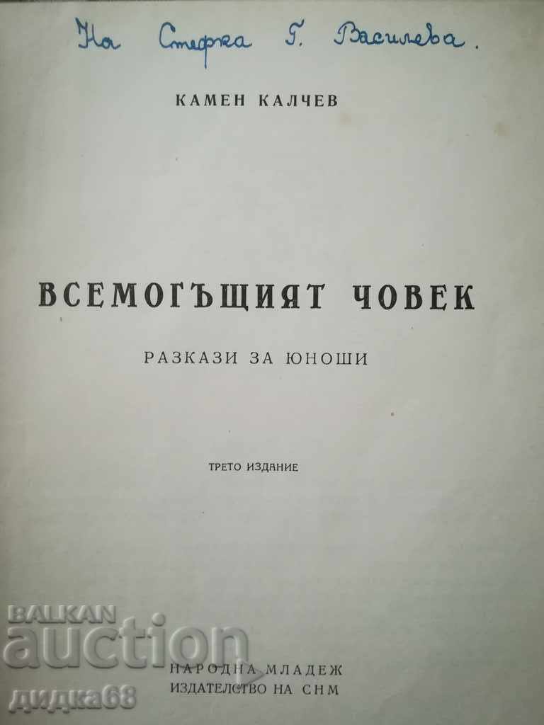The Almighty Man / Kamen Kalchev - 1948 - stories with price 15.00 BGN | € 7.67 The Almighty Man / Kamen Kalchev - 1948 - stories with price 15.00 BGN | € 7.67