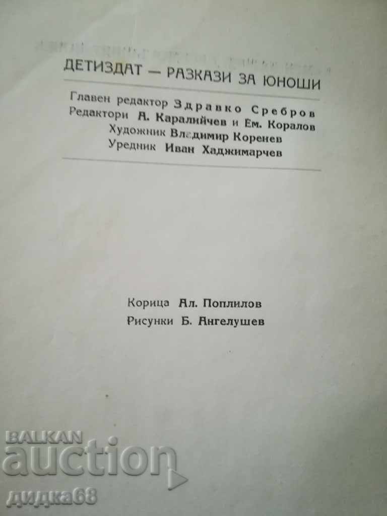 Auction The Almighty Man / Kamen Kalchev - 1948 - stories Auction The Almighty Man / Kamen Kalchev - 1948 - stories