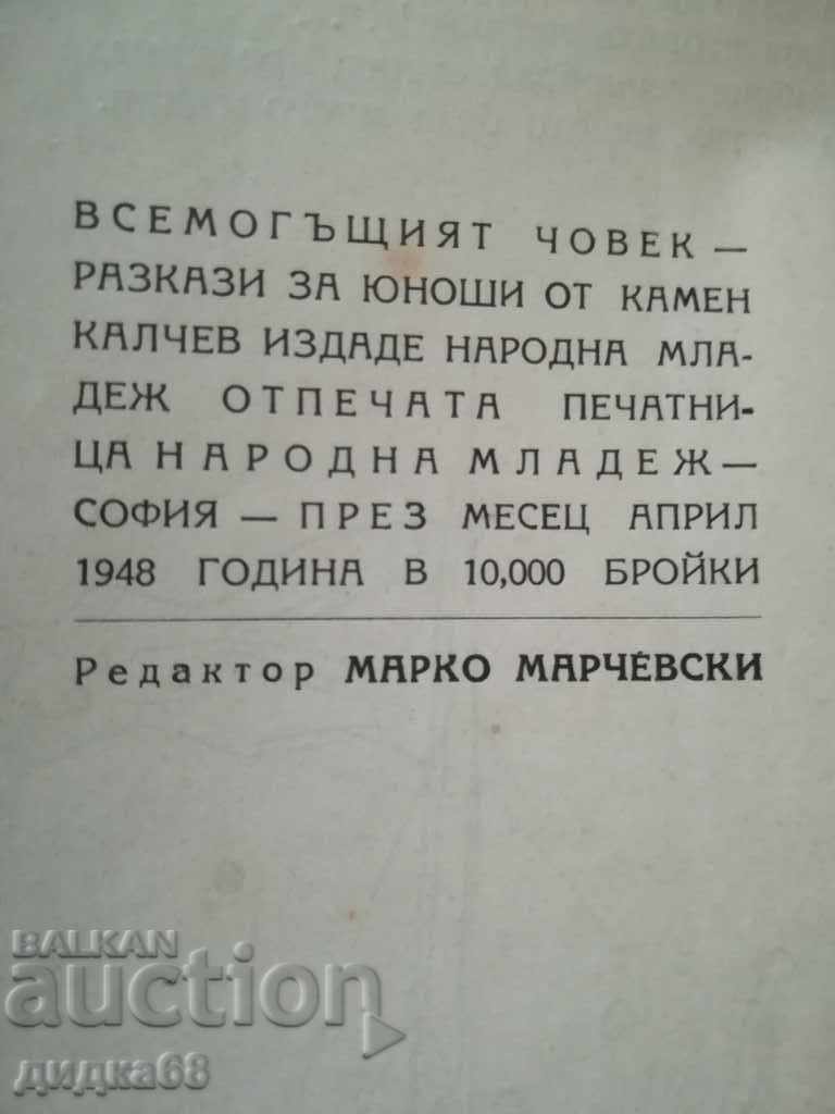 Delivery of The Almighty Man / Kamen Kalchev - 1948 - stories Delivery of The Almighty Man / Kamen Kalchev - 1948 - stories