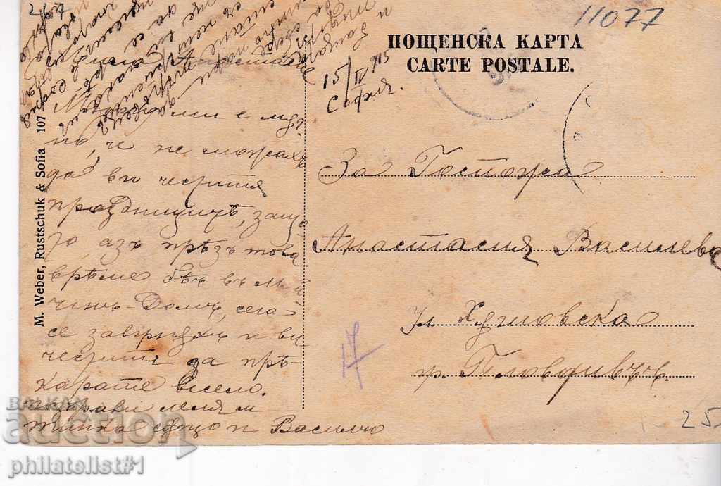 OLD SOFIA circa 1915 TRGOVSKA STREET 267 with price 25.00 BGN | € 12.78 OLD SOFIA circa 1915 TRGOVSKA STREET 267 with price 25.00 BGN | € 12.78