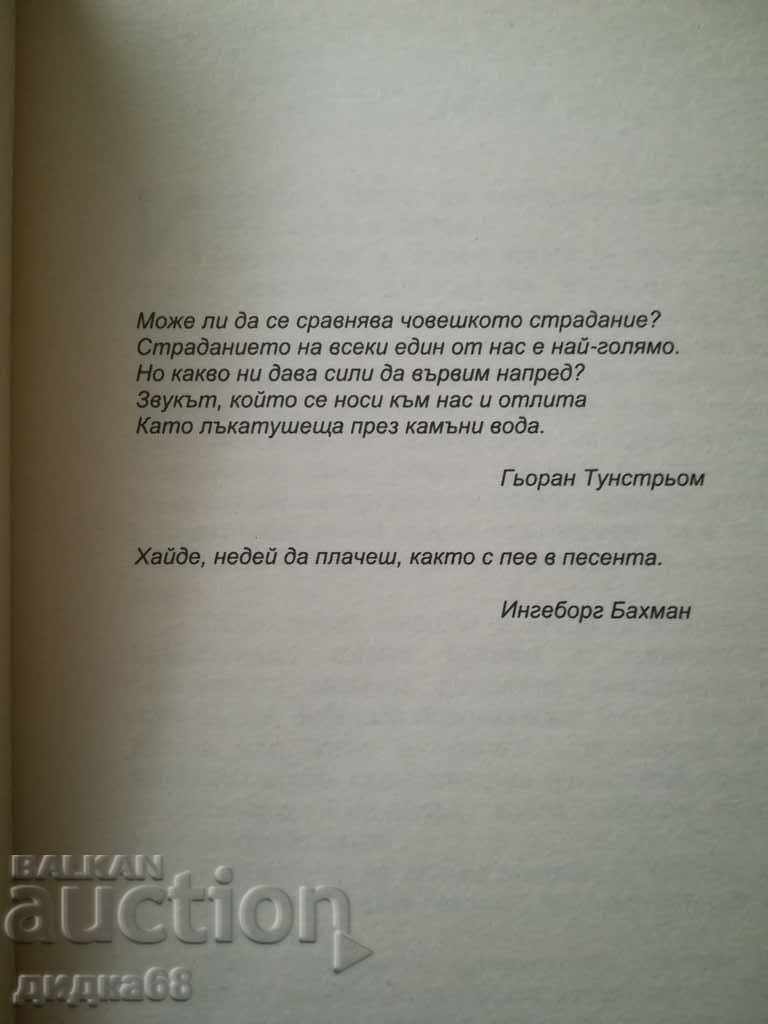 The Angel's Kiss / Nancy Houston with price 10.00 BGN | € 5.11 The Angel's Kiss / Nancy Houston with price 10.00 BGN | € 5.11