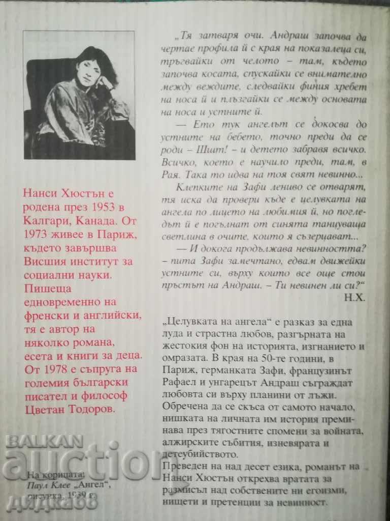 Auction The Angel's Kiss / Nancy Houston Auction The Angel's Kiss / Nancy Houston