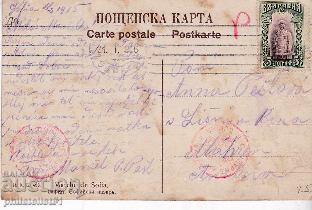 СТАРА СОФИЯ ок.1915 ПАЗАРА 270 с цена 25.00 лв. | € 12.78 СТАРА СОФИЯ ок.1915 ПАЗАРА 270 с цена 25.00 лв. | € 12.78