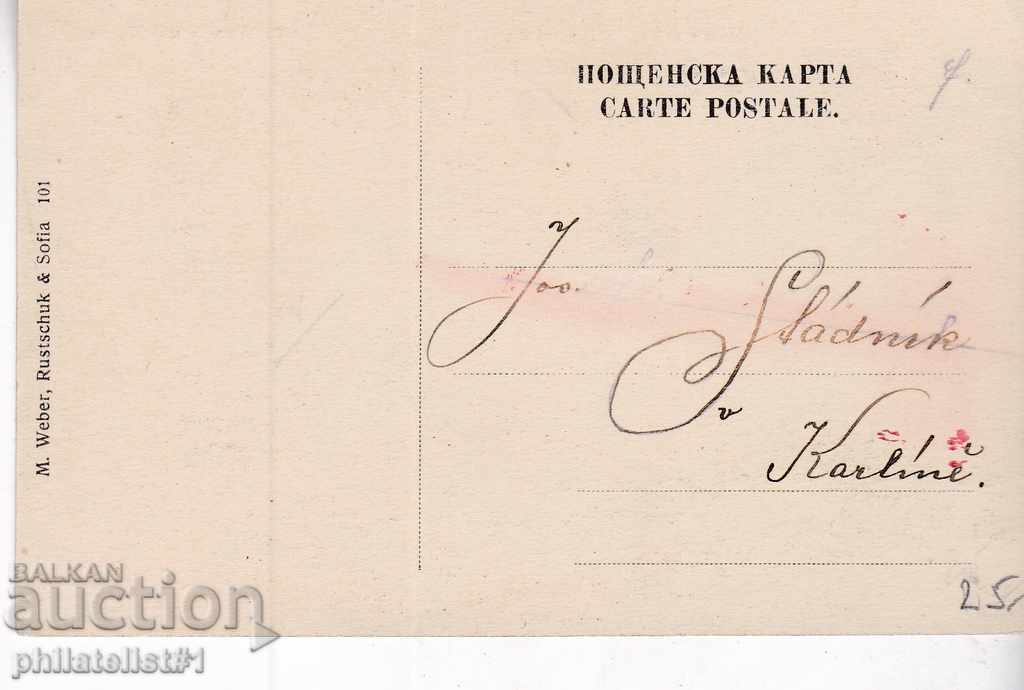 OLD SOFIA c.1905 ISKAR RIVER NEAR SVVOE 272 with price 25.00 BGN | € 12.78 OLD SOFIA c.1905 ISKAR RIVER NEAR SVVOE 272 with price 25.00 BGN | € 12.78