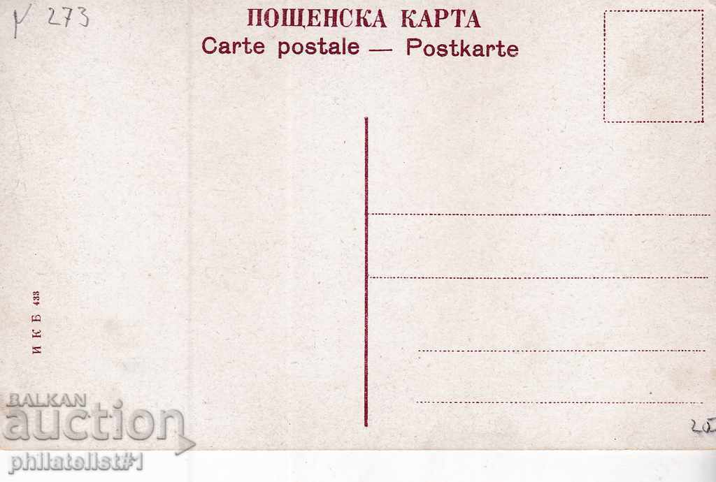OLD SOFIA c.1910 DRAGALEV MONASTERY 273 with price 25.00 BGN | € 12.78 OLD SOFIA c.1910 DRAGALEV MONASTERY 273 with price 25.00 BGN | € 12.78