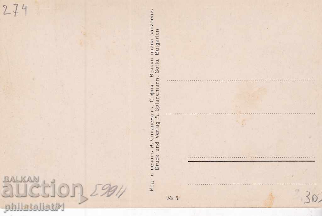 ΠΑΛΙΑ ΣΟΦΙΑ περ.1910 ΤΖΑΜΙ 274 με τιμή 30.00 BGN | € 15.34