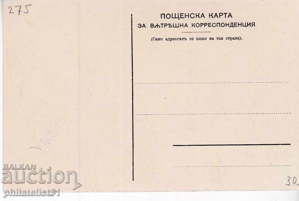 ΠΑΛΙΑ ΣΟΦΙΑ περ.1910 ΣΥΝΟΛΙΚΗ ΕΜΦΑΝΙΣΗ 275 με τιμή 30.00 BGN | € 15.34