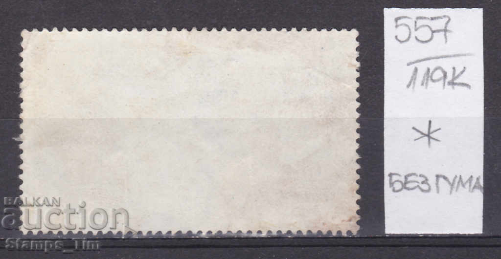 119K557 / France 1983 Treaty of Versailles and Paris (BG) with price 0.40 BGN | € 0.20