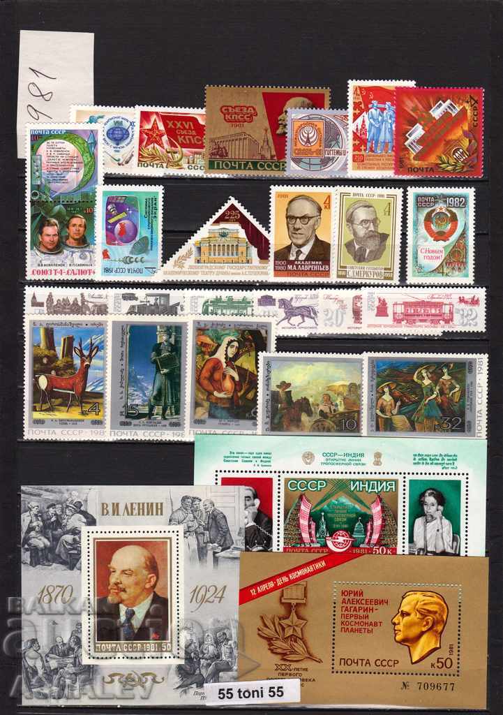 Παρτίδα 1981 USSR 23v. + 3Bl-MNH ** Παρτίδα 1981 USSR 23v. + 3Bl-MNH **