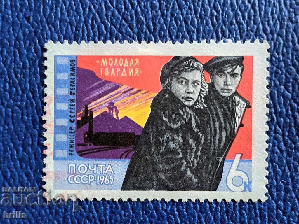 СССР 1965 - ФИЛМА МЛАДА ГВАРДИЯ СССР 1965 - ФИЛМА МЛАДА ГВАРДИЯ