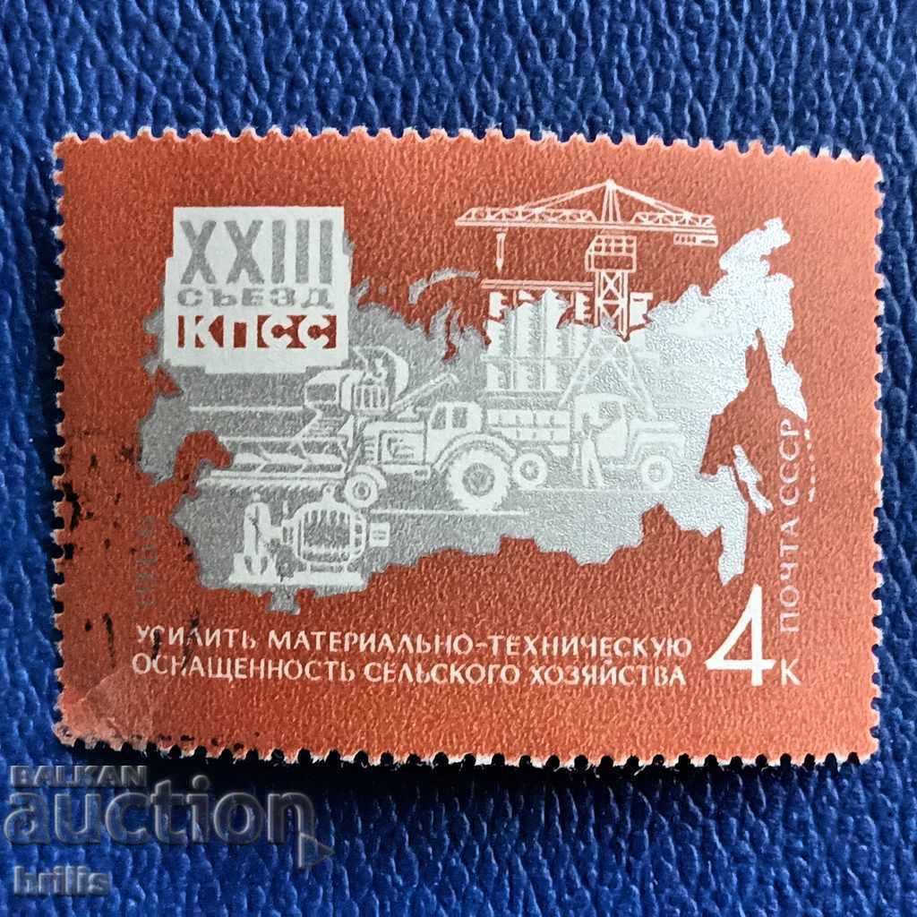 URSS 1966 - AL 23-lea CONGRES AL PCUS