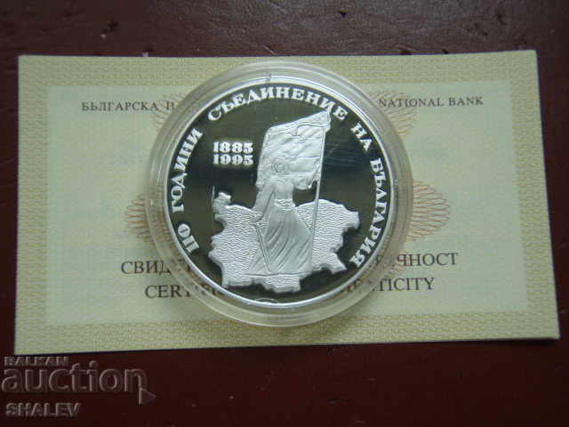 1000 лева 1995 година "110 год. от Съединението" - Proof