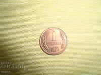 1 cent.-1970-Rarity and in collection-worthy quality.