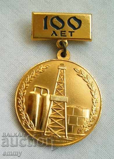 Medalia insignă 100 de ani de industria petrolului și gazelor, URSS