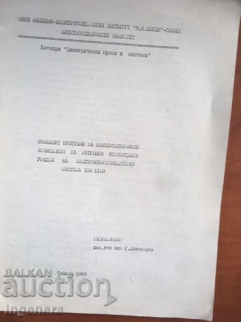 IBM 1130 BOOK OF LIGHTING CALCULATIONS with price 5.00 BGN | € 2.56 IBM 1130 BOOK OF LIGHTING CALCULATIONS with price 5.00 BGN | € 2.56