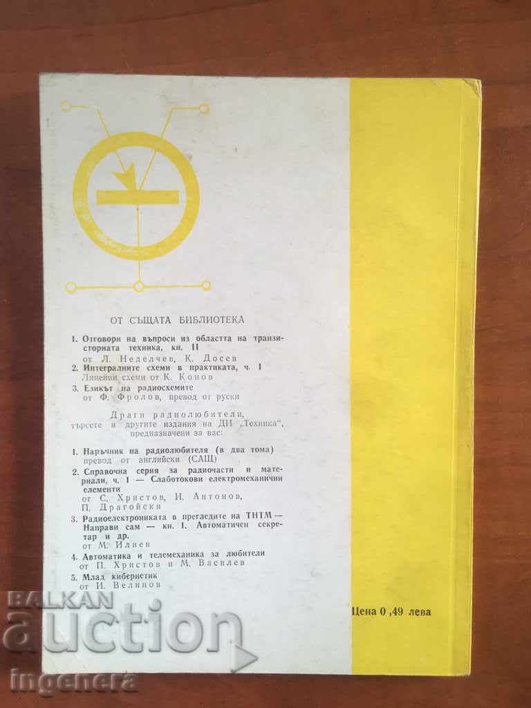BOOK-PRACTICE OF COLOR TELEVISION-D.MISHEV-1976 with price 7.00 BGN | € 3.58 BOOK-PRACTICE OF COLOR TELEVISION-D.MISHEV-1976 with price 7.00 BGN | € 3.58