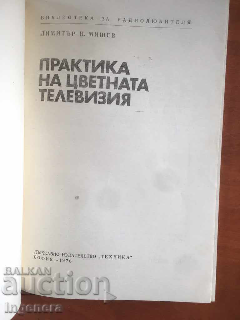 Auction BOOK-PRACTICE OF COLOR TELEVISION-D.MISHEV-1976 Auction BOOK-PRACTICE OF COLOR TELEVISION-D.MISHEV-1976