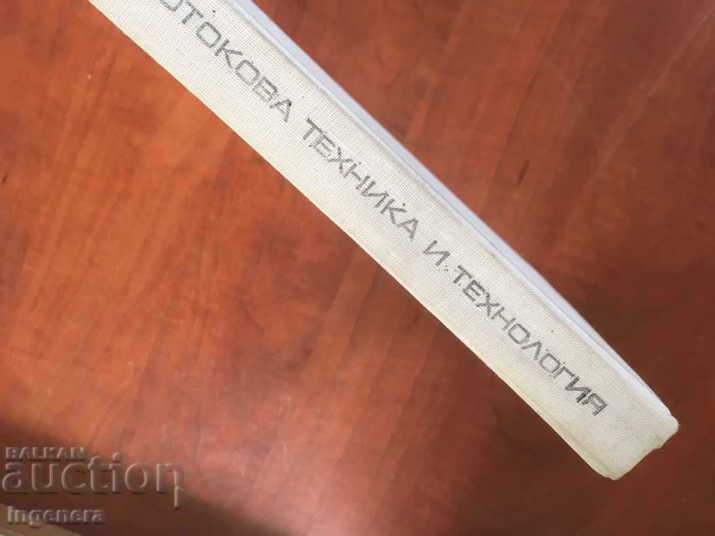 Auction  BOOK-POWERFUL TECHNIQUE AND TECHNOLOGY-PART1 -1975-COLLECTIVE