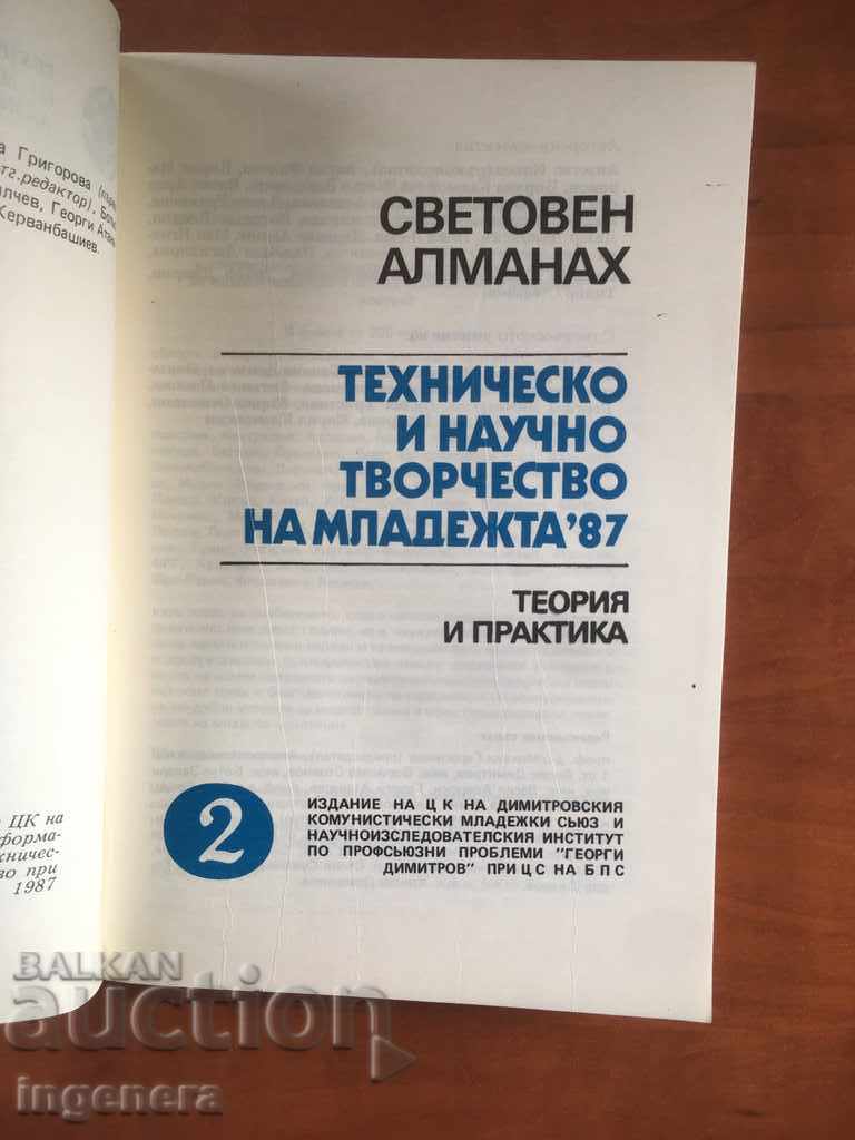 BOOK-WORLD ALMANIC TNTM 1987 with price 23.00 BGN | € 11.76 BOOK-WORLD ALMANIC TNTM 1987 with price 23.00 BGN | € 11.76