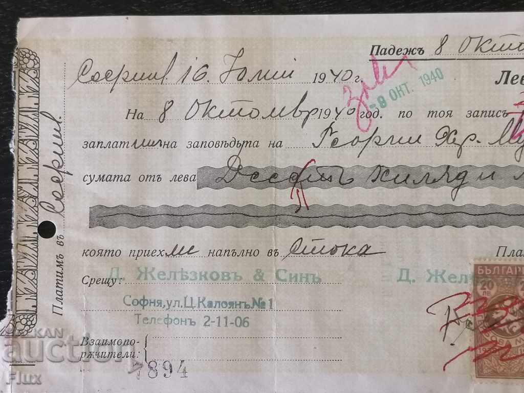 Promissory note stamp for BGN 10,000 1940 with price 8.00 BGN | € 4.09 Promissory note stamp for BGN 10,000 1940 with price 8.00 BGN | € 4.09