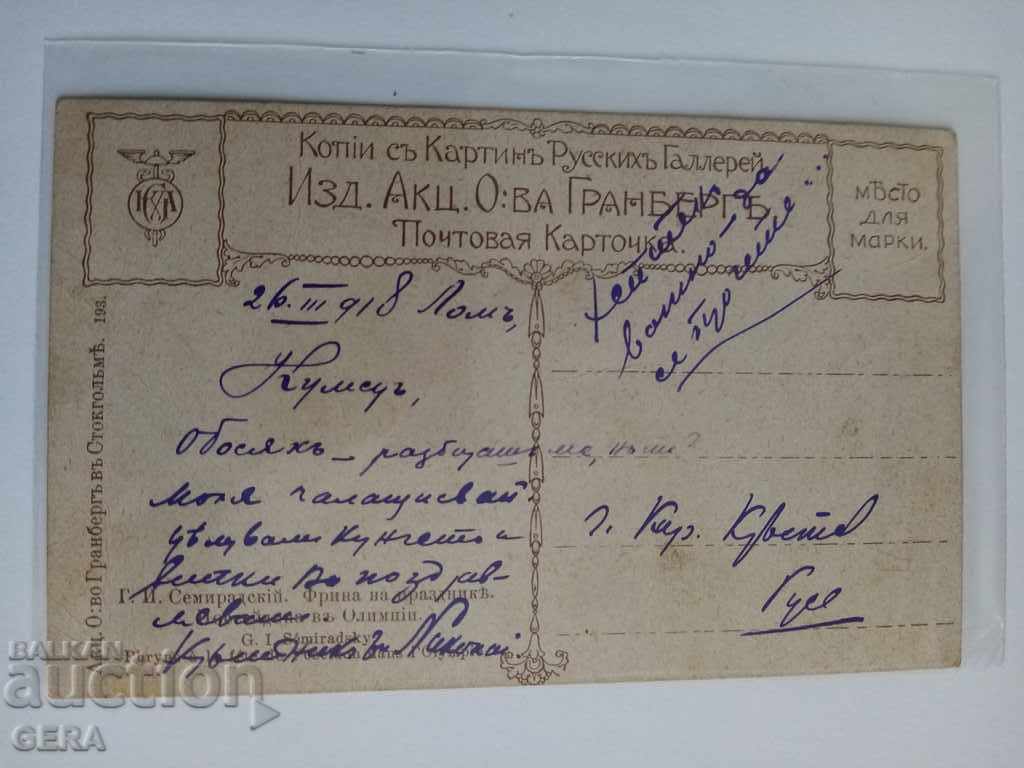 κάρτα με τιμή 20.00 BGN | € 10.23