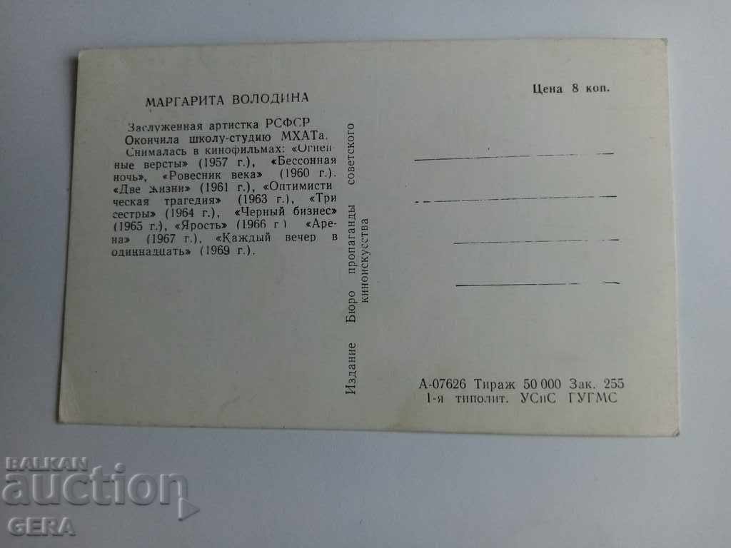 A card with price 5.00 BGN | € 2.56