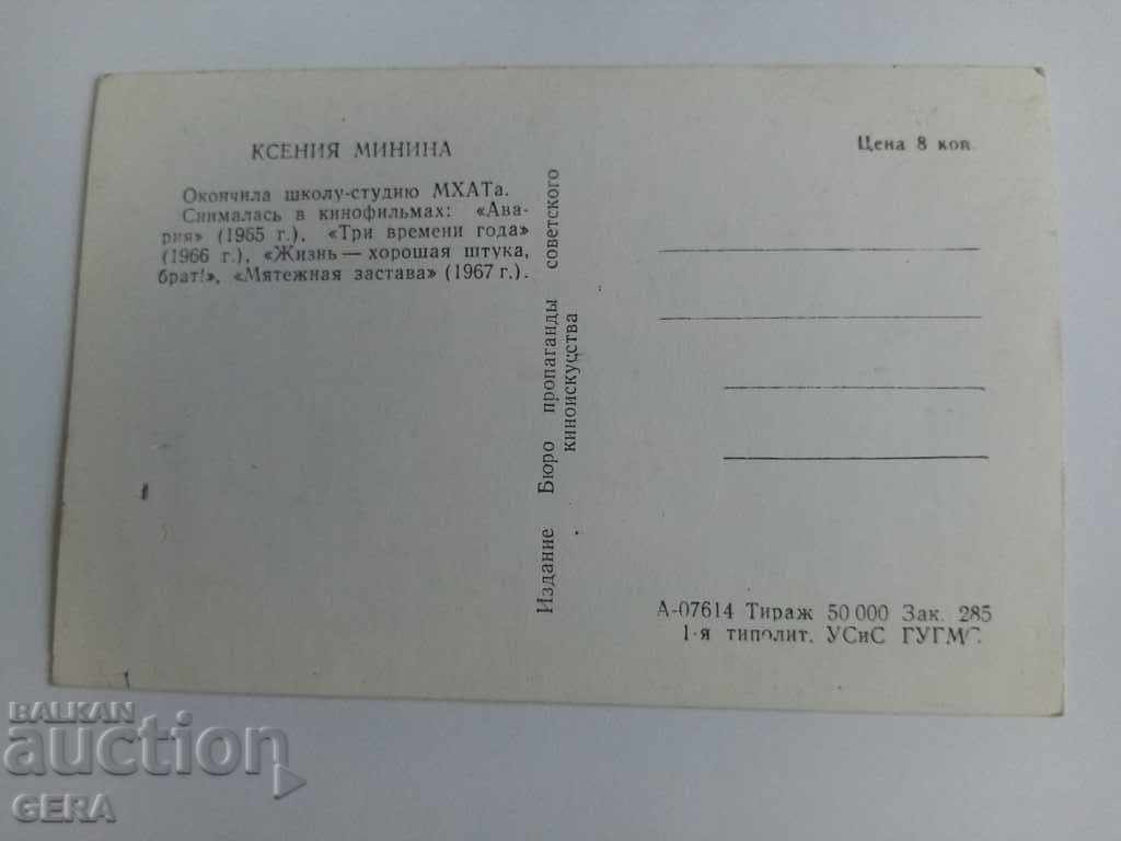 κάρτα με τιμή 5.00 BGN | € 2.56