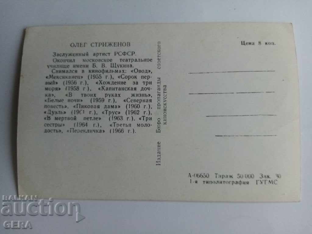 κάρτα με τιμή 5.00 BGN | € 2.56