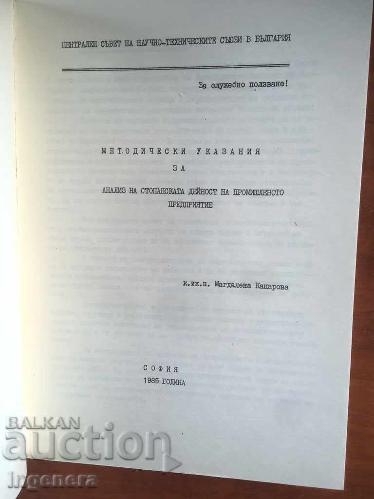 BOOK-METHODOLOGY FOR ANALYSIS-1985 with price 5.00 BGN | € 2.56
