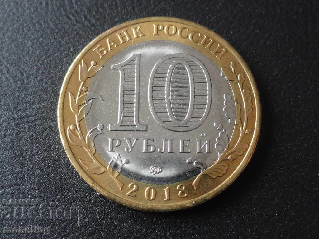 Delivery of Russia 2018 - 10 rubles '' Kurgan region '' Delivery of Russia 2018 - 10 rubles '' Kurgan region ''