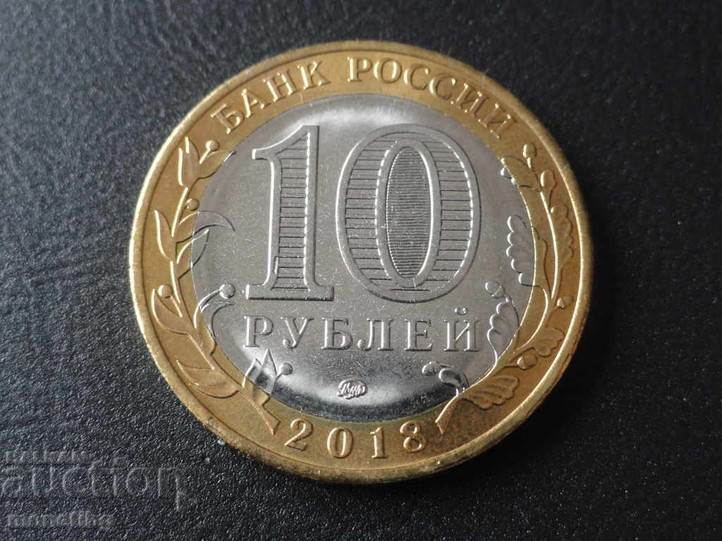 Russia 2018 - 10 rubles '' Kurgan region '' - 6 Russia 2018 - 10 rubles '' Kurgan region '' - 6
